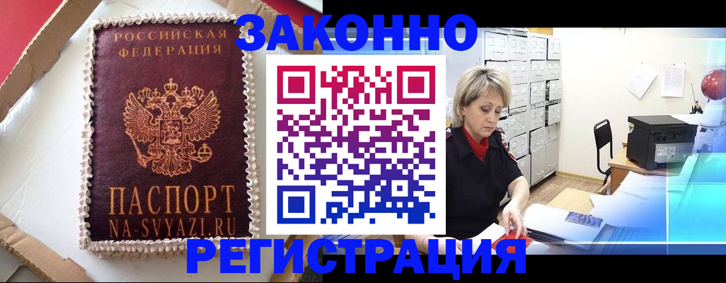 временная регистрация в квартире в Лебедяни